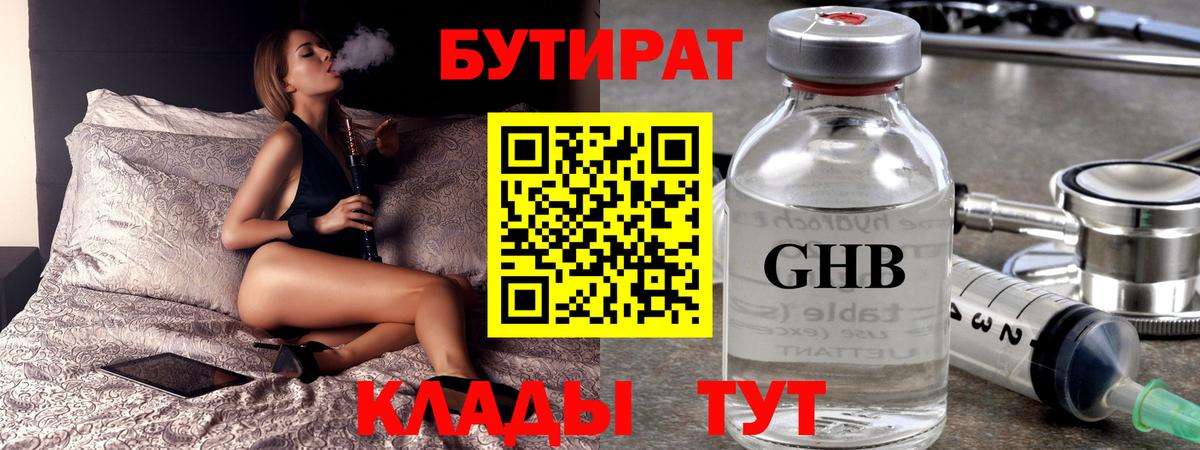 Бутират  Вход с VPN  Мелеуз  БУТИРАТ бутандиол 