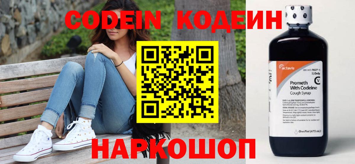 Кодеин Purple Drank  Вход с VPN  Codein Purple Drank  Мелеуз 