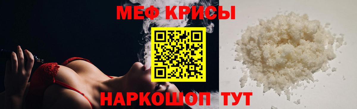 Меф кристаллы  Вход с VPN  МЯУ-МЯУ 4 MMC  Меф  Мелеуз 