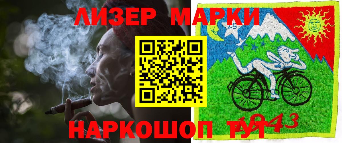 Наркотические марки 1500мкг Мелеуз
